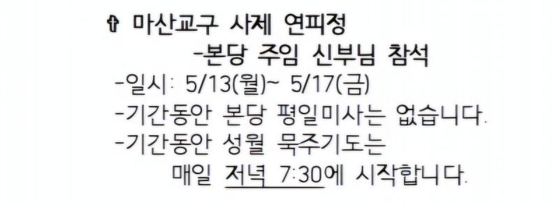 5월05일 부활제6주일001.jpg