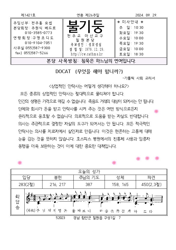 9월29일 연중제26주일-1001.jpg