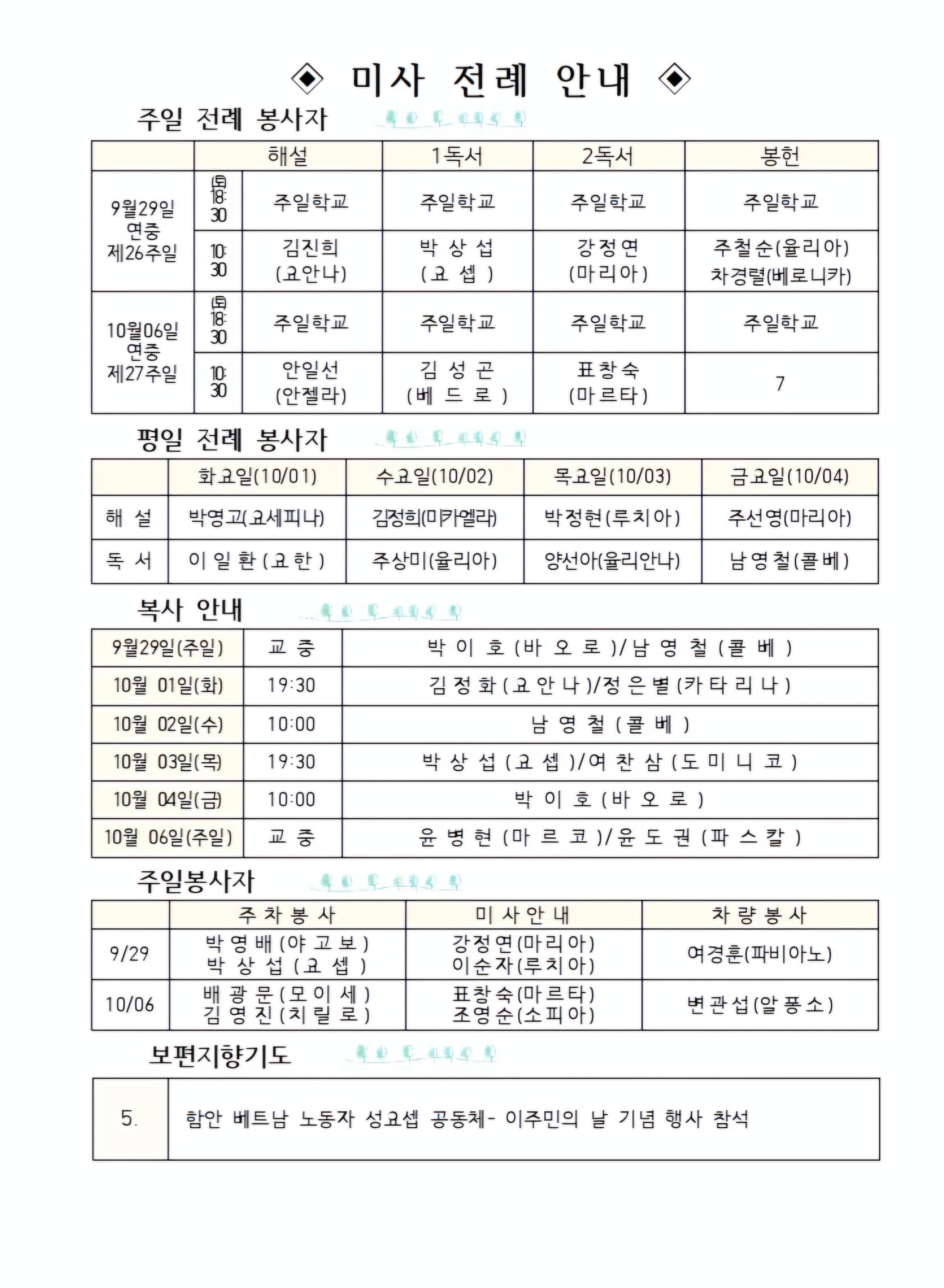 9월29일 연중제26주일-1002.jpg