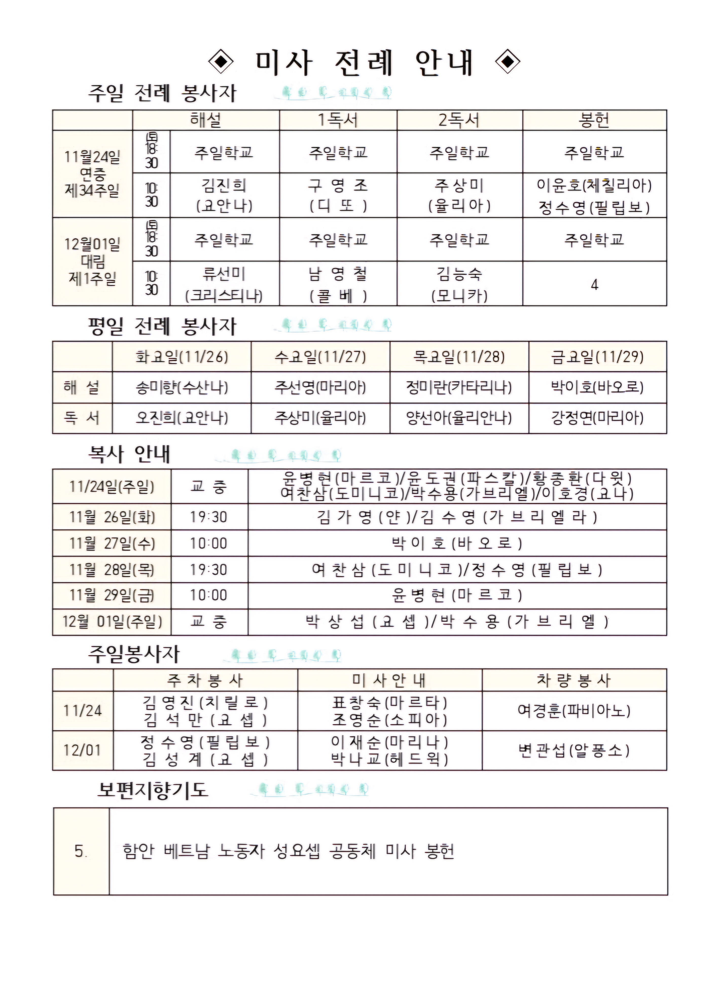 11월24일 연중제34주일002.jpg