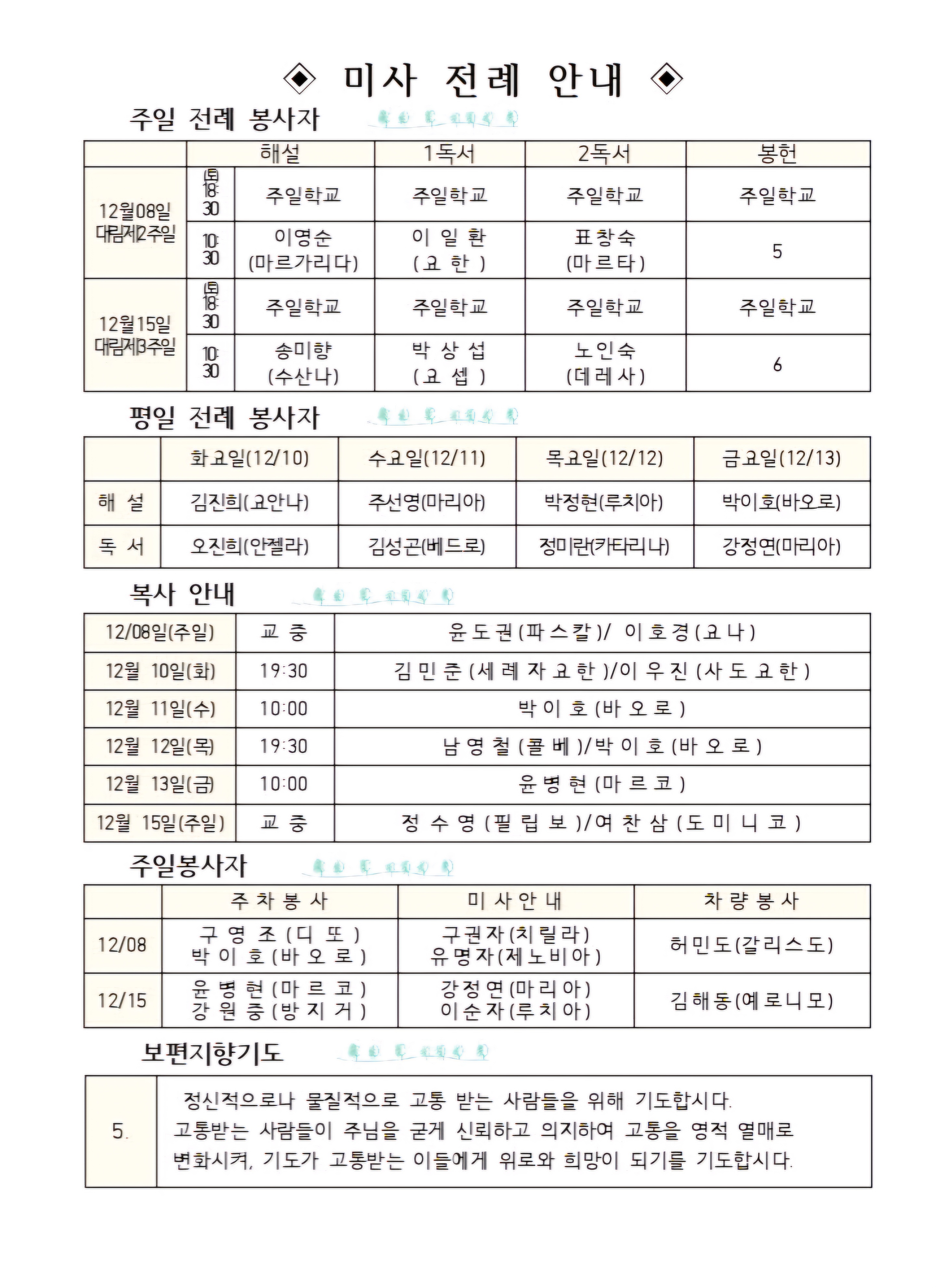 12월08일 대림제2주일 --002.jpg