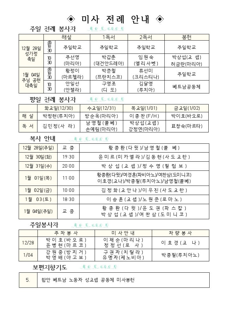 12월28일 성가정 축일002.jpg