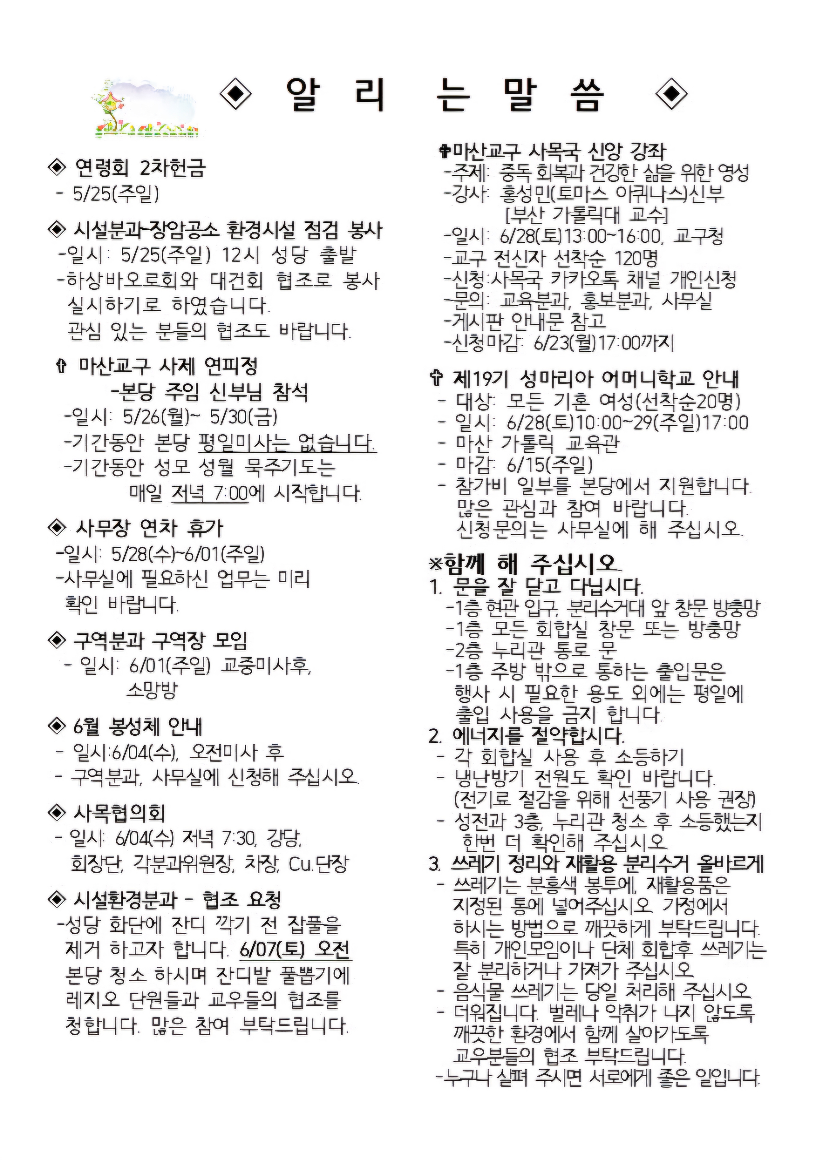 5월25일 부활제6주일-1001.jpg