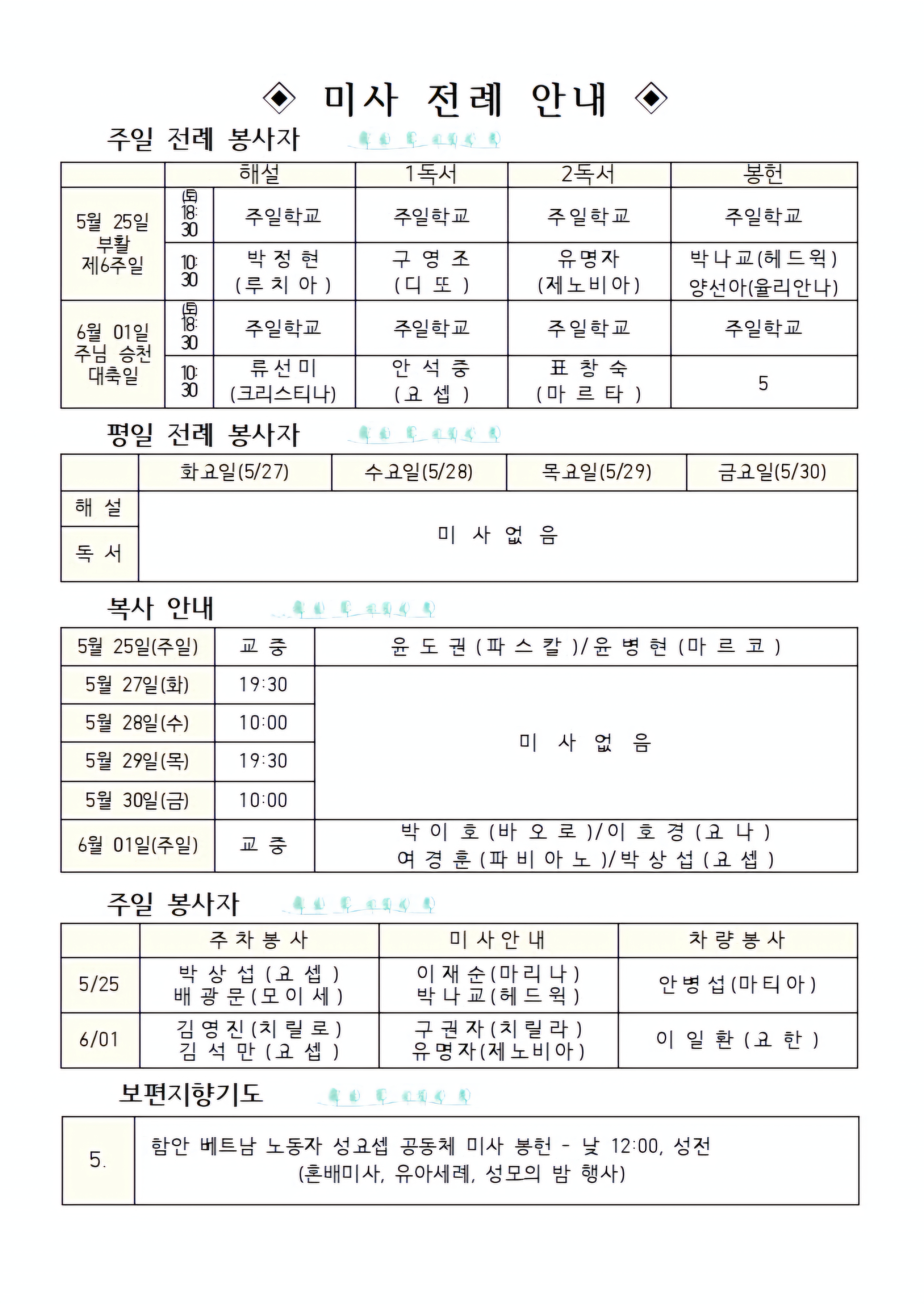 5월25일 부활제6주일-1002.jpg