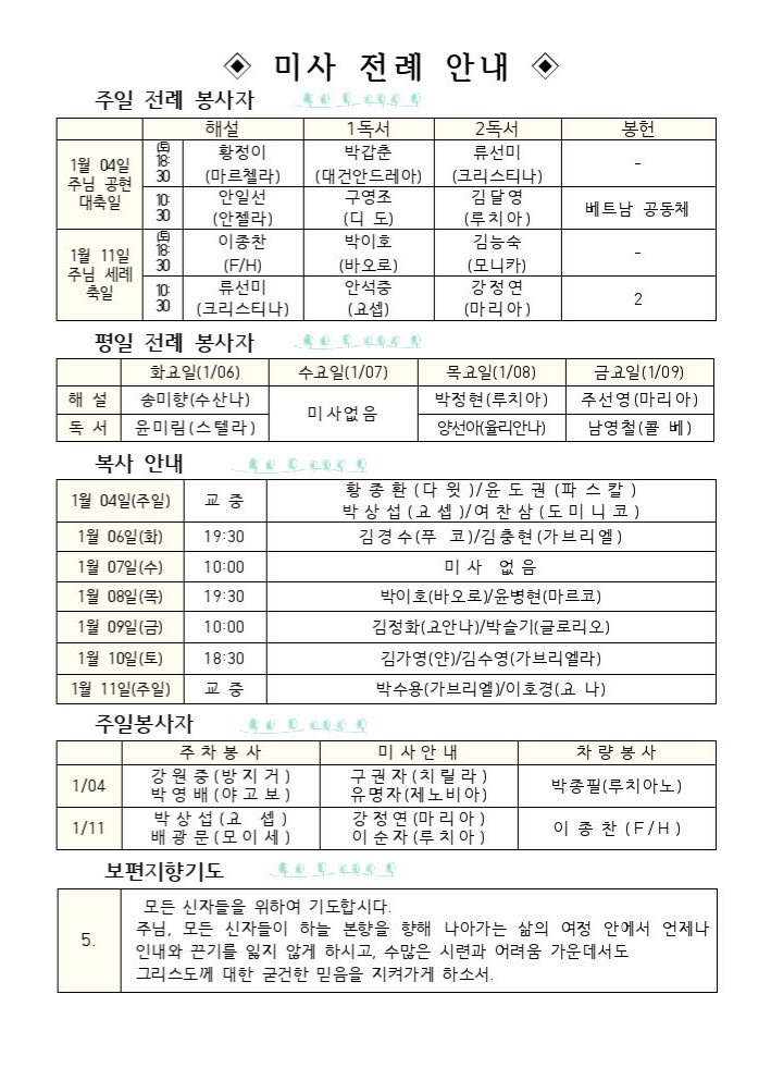 1월04일 주님공현대축일002.jpg