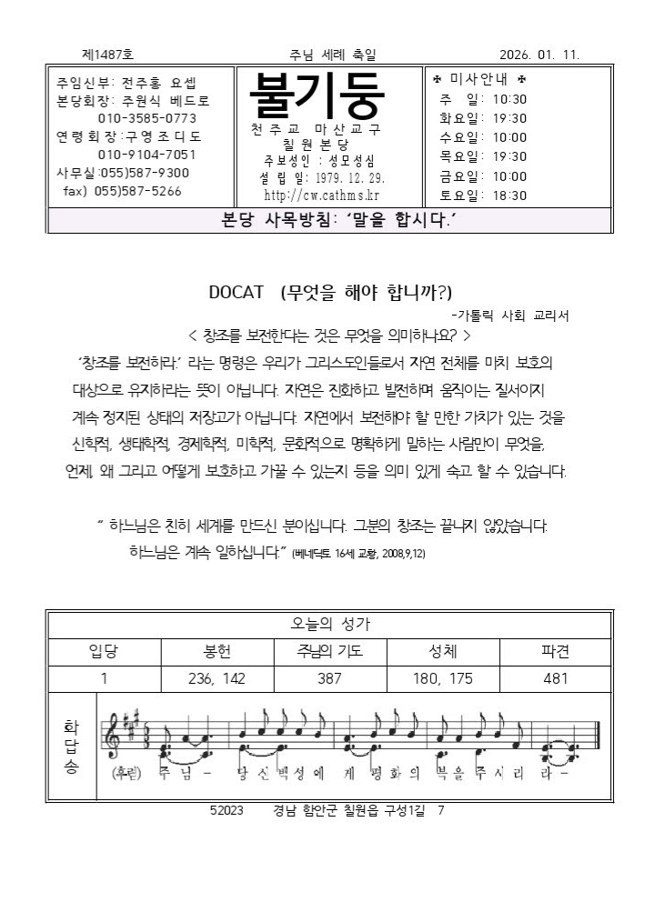 1월11일 주님세례축일001.jpg