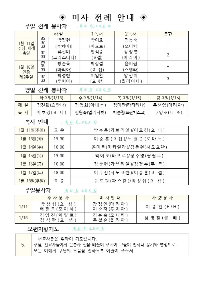 1월11일 주님세례축일002.jpg