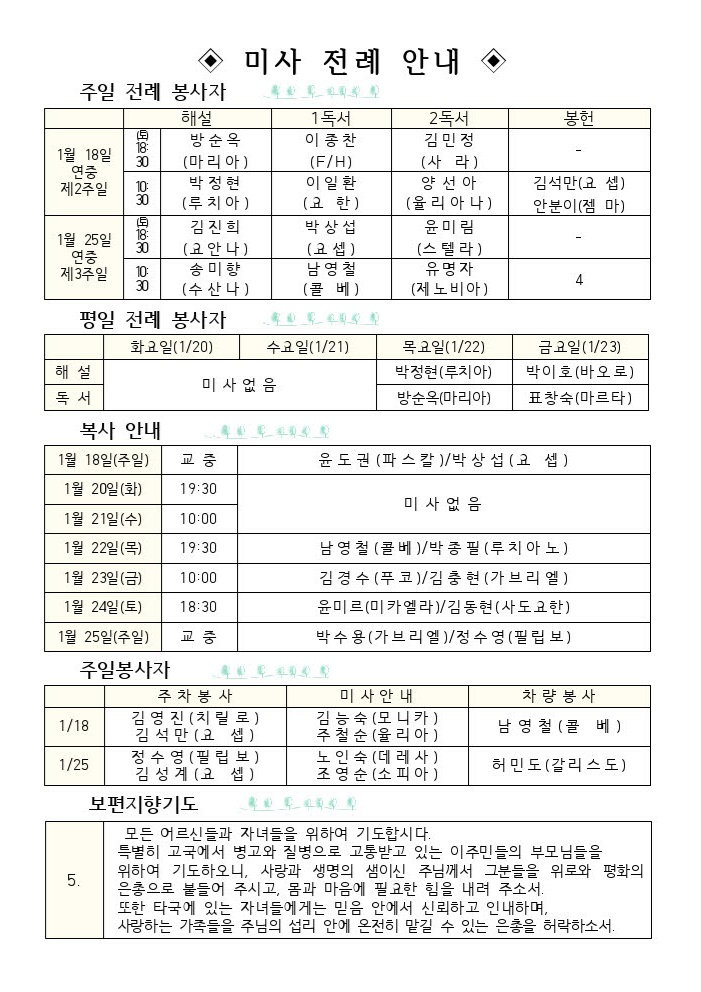 1월18일 연중 제2주일002.jpg