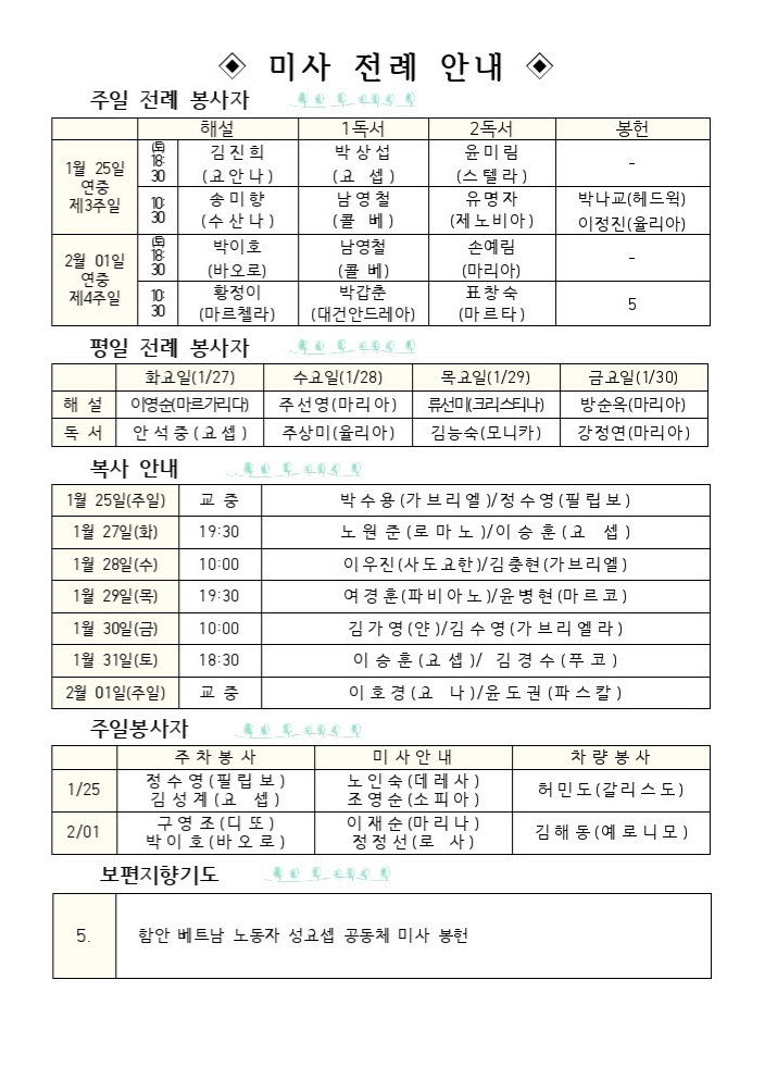 1월25일 연중 제3주일002.jpg