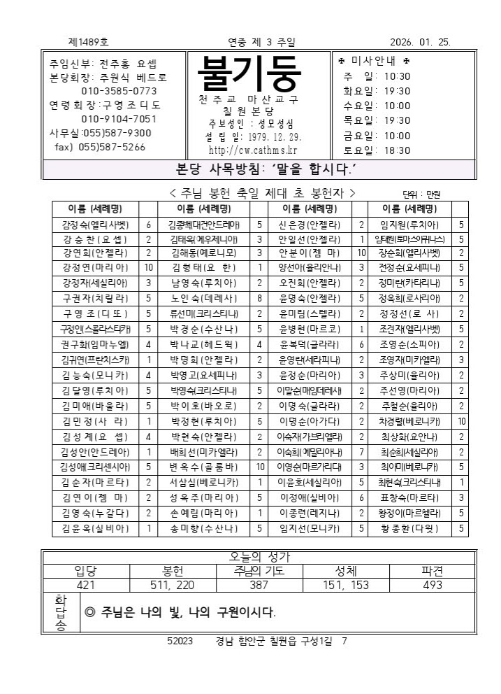 1월25일 연중 제3주일001.jpg