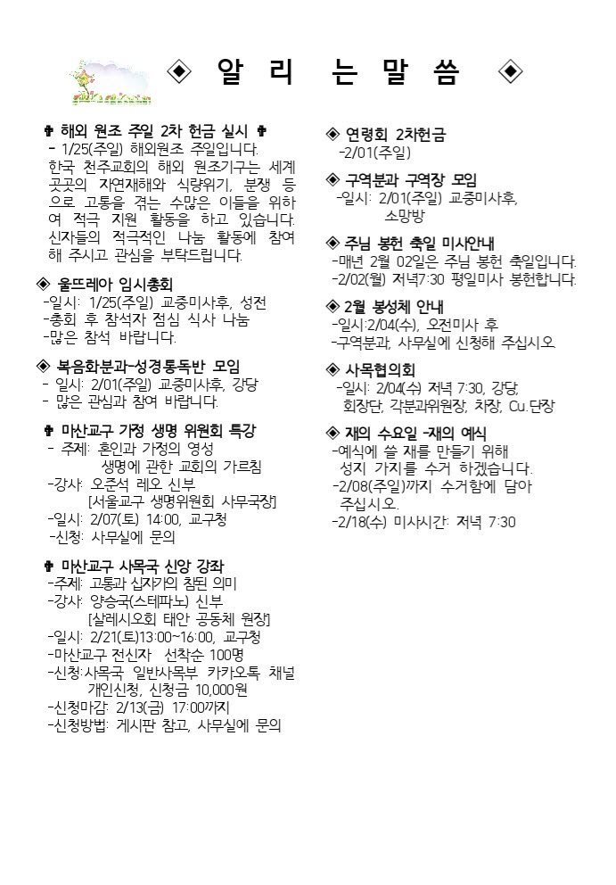 1월25일 연중 제3주일001.jpg