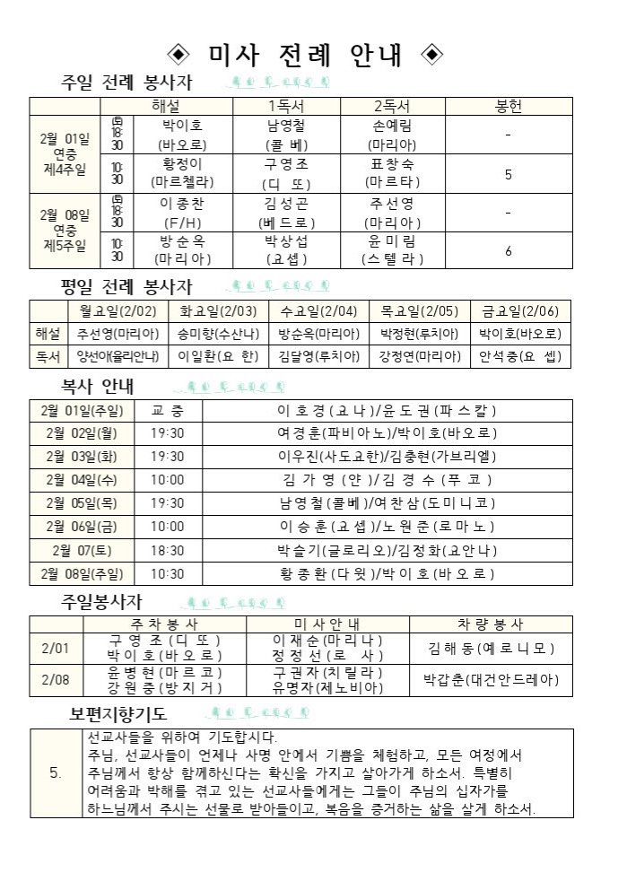 2월01일 연중 제4주일002.jpg