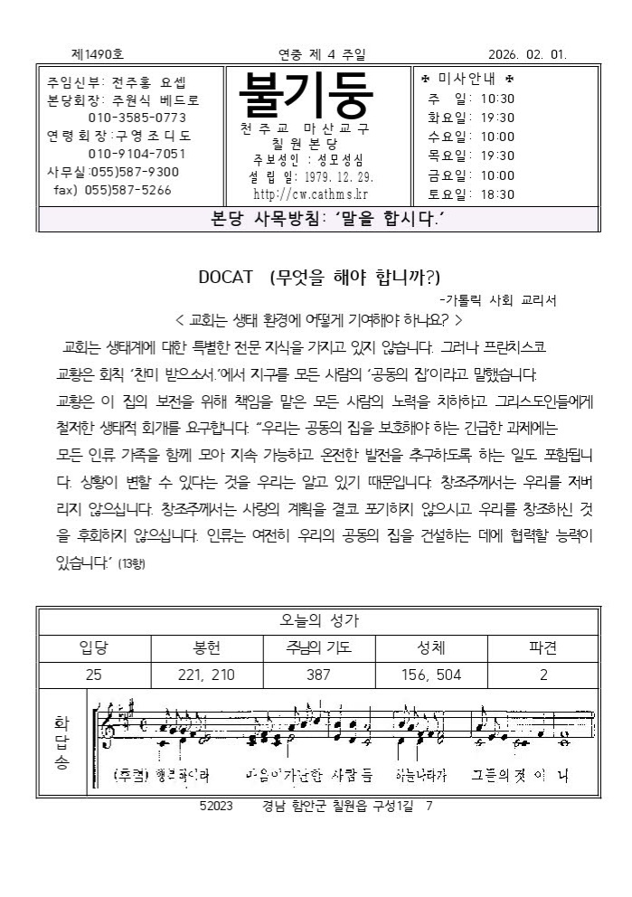 2월01일 연중 제4주일001.jpg