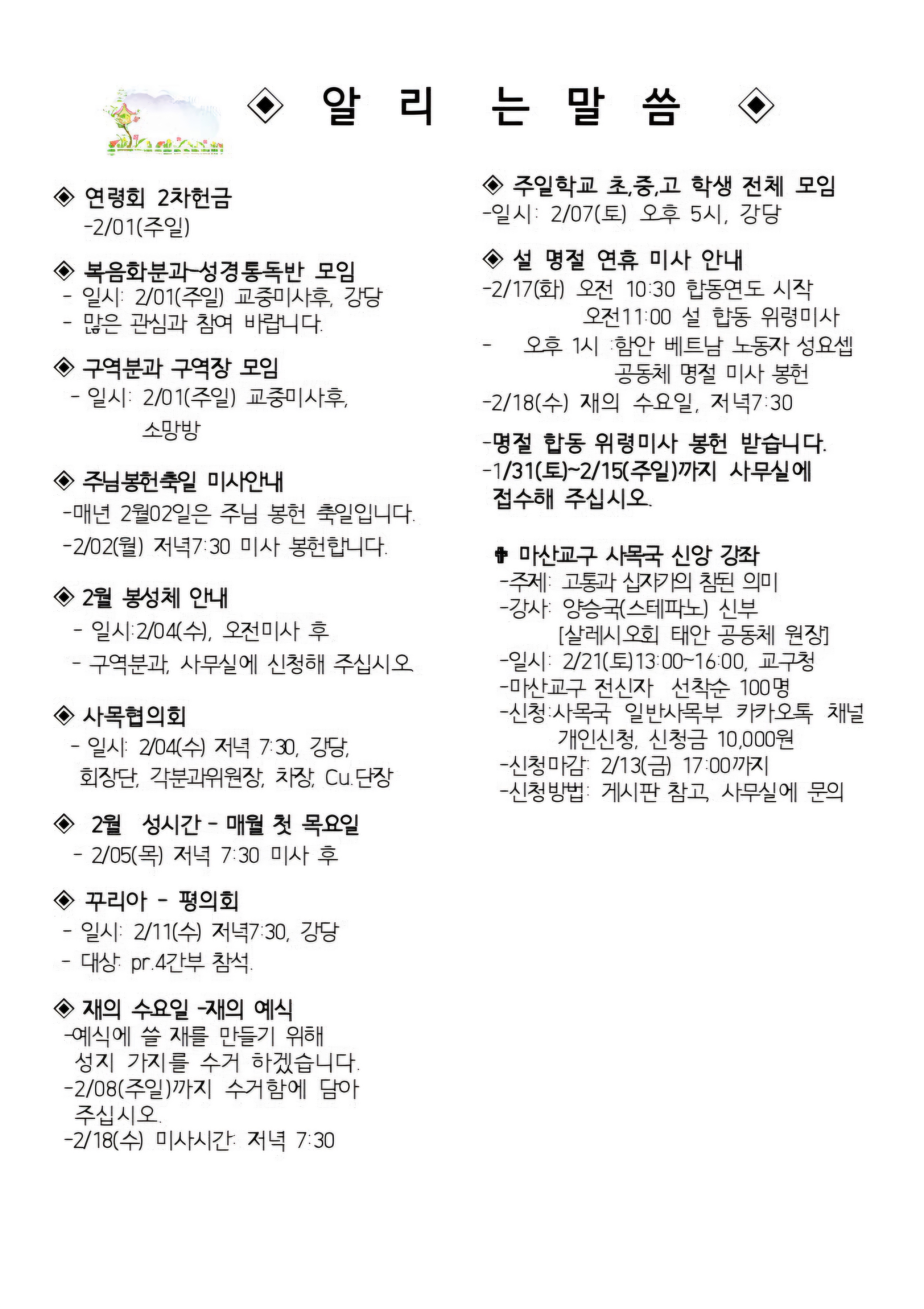 2월01일 연중 제4주일001.jpg