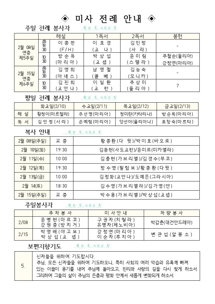 2월08일 연중 제5주일002.jpg
