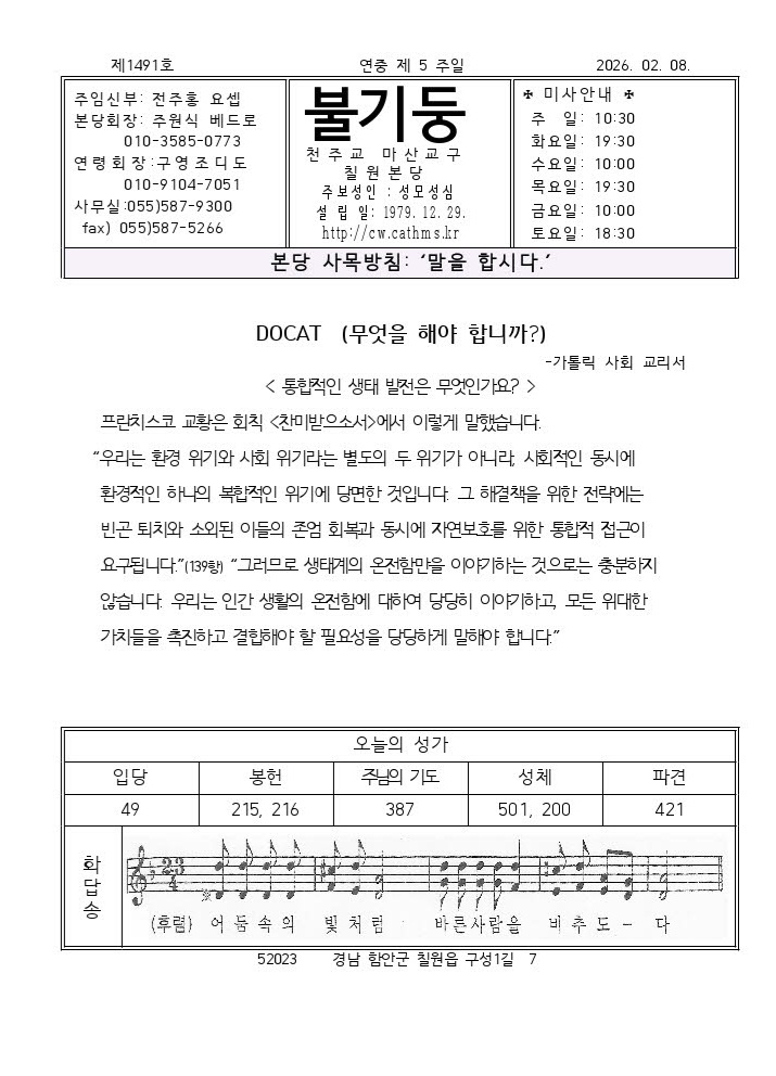 2월08일 연중 제5주일001.jpg