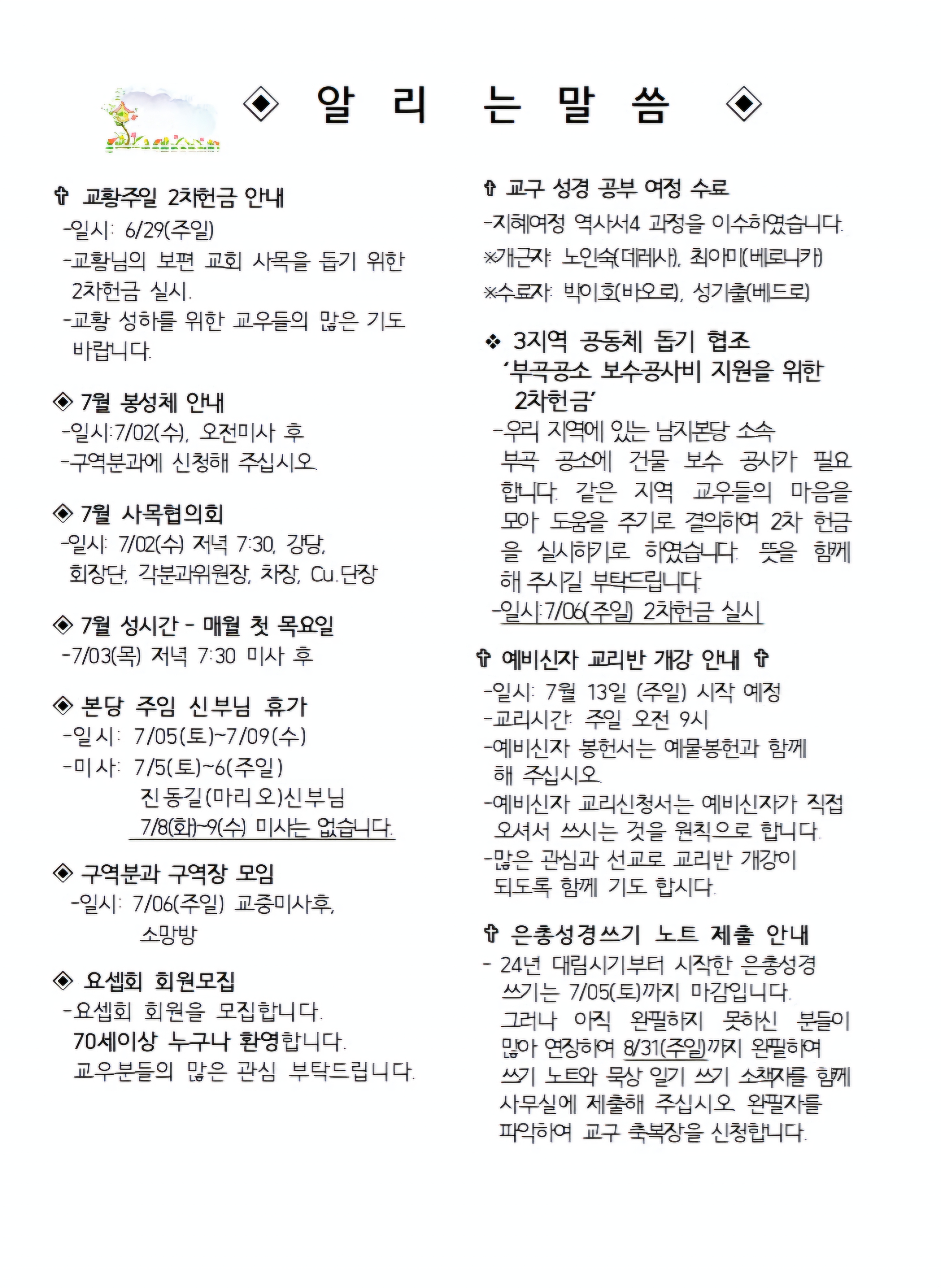 6월29일 성베드로와 성바오로사도 대축일001.jpg