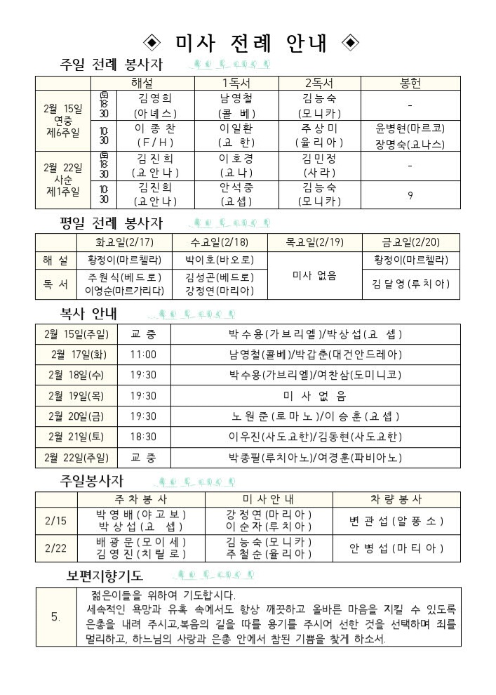 2월15일 연중 제6주일002.jpg