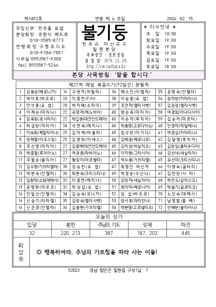 2월15일 연중 제6주일001.jpg