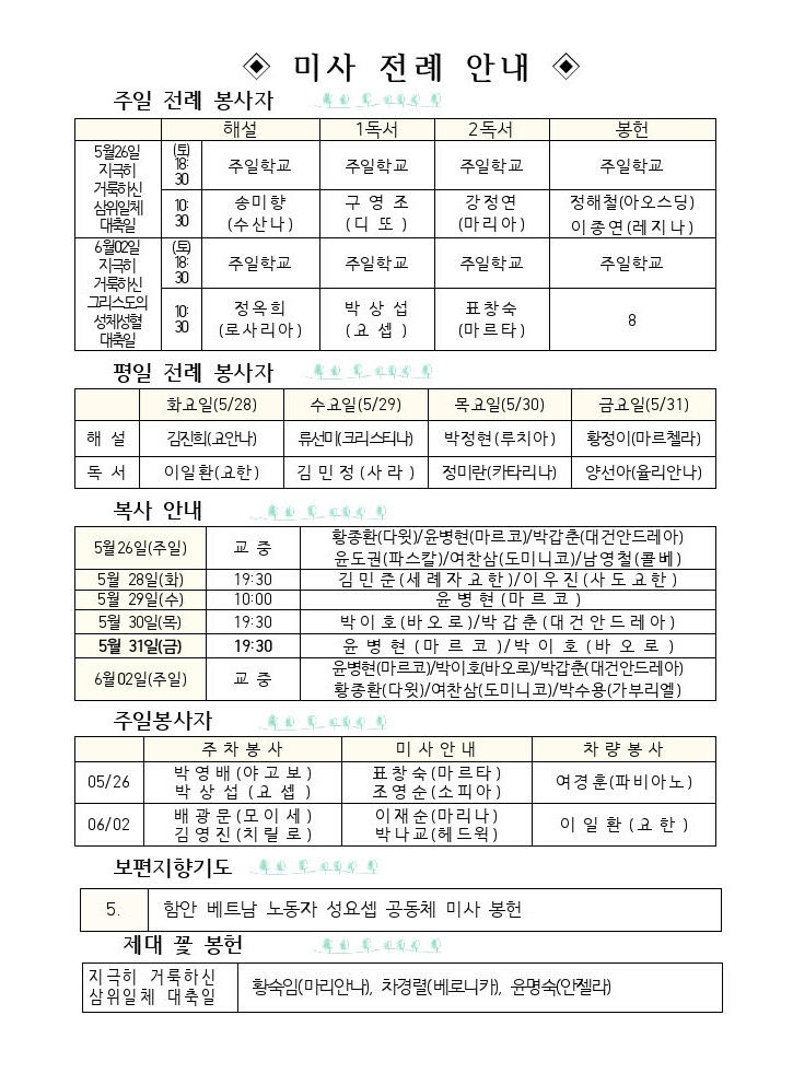 5월26일 삼위일체대축일002.jpg