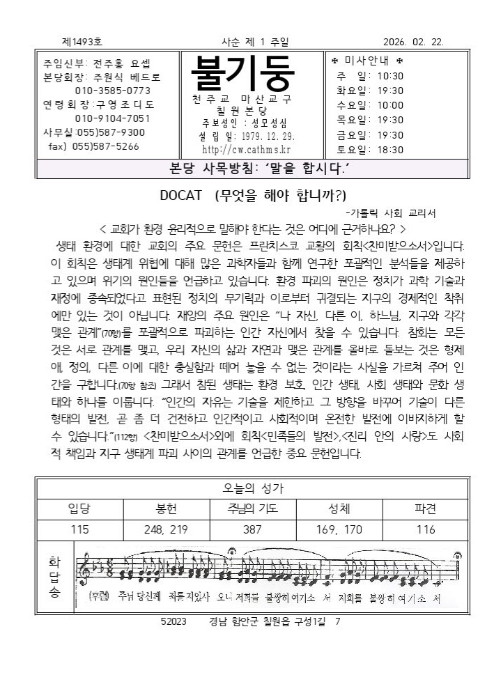 2월22일 사순 제1주일001.jpg