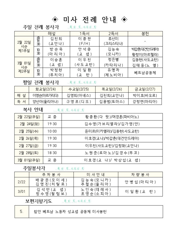 2월22일 사순 제1주일002.jpg