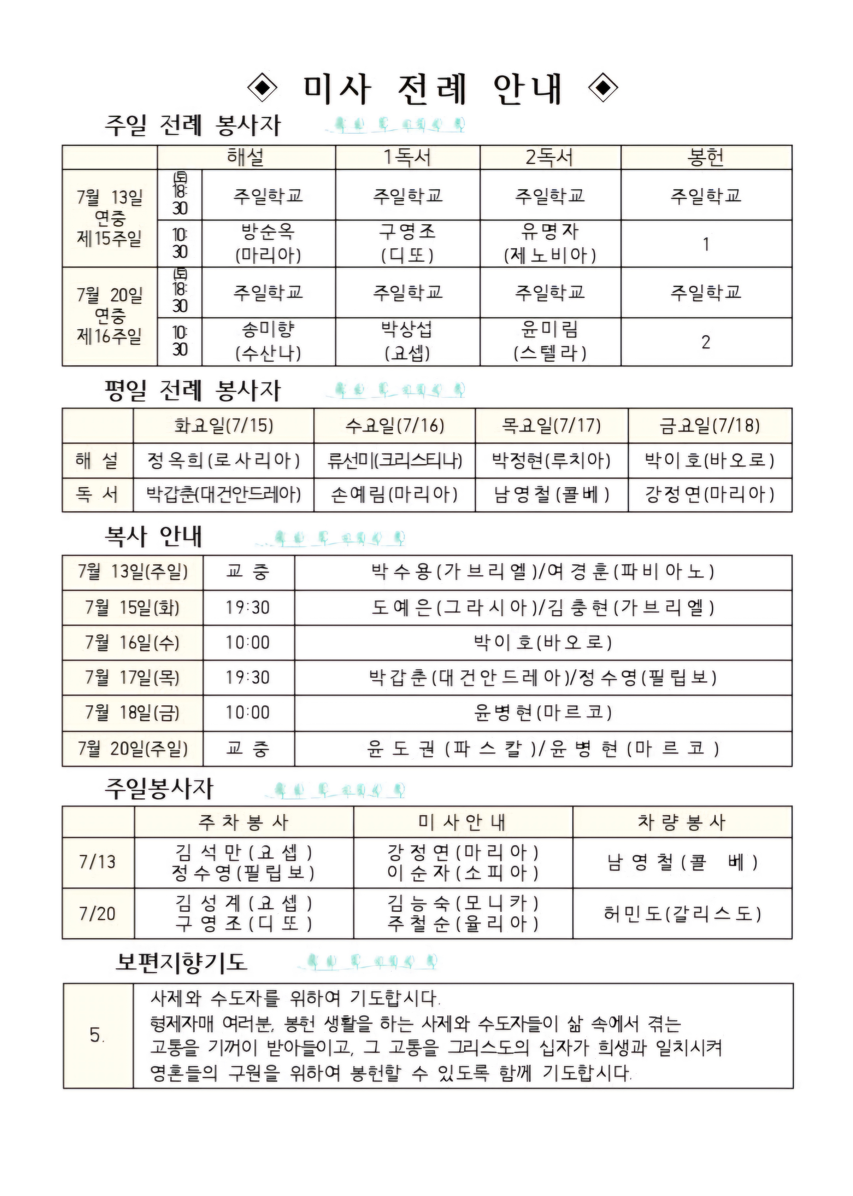 7월13일 연중제15주일002.jpg