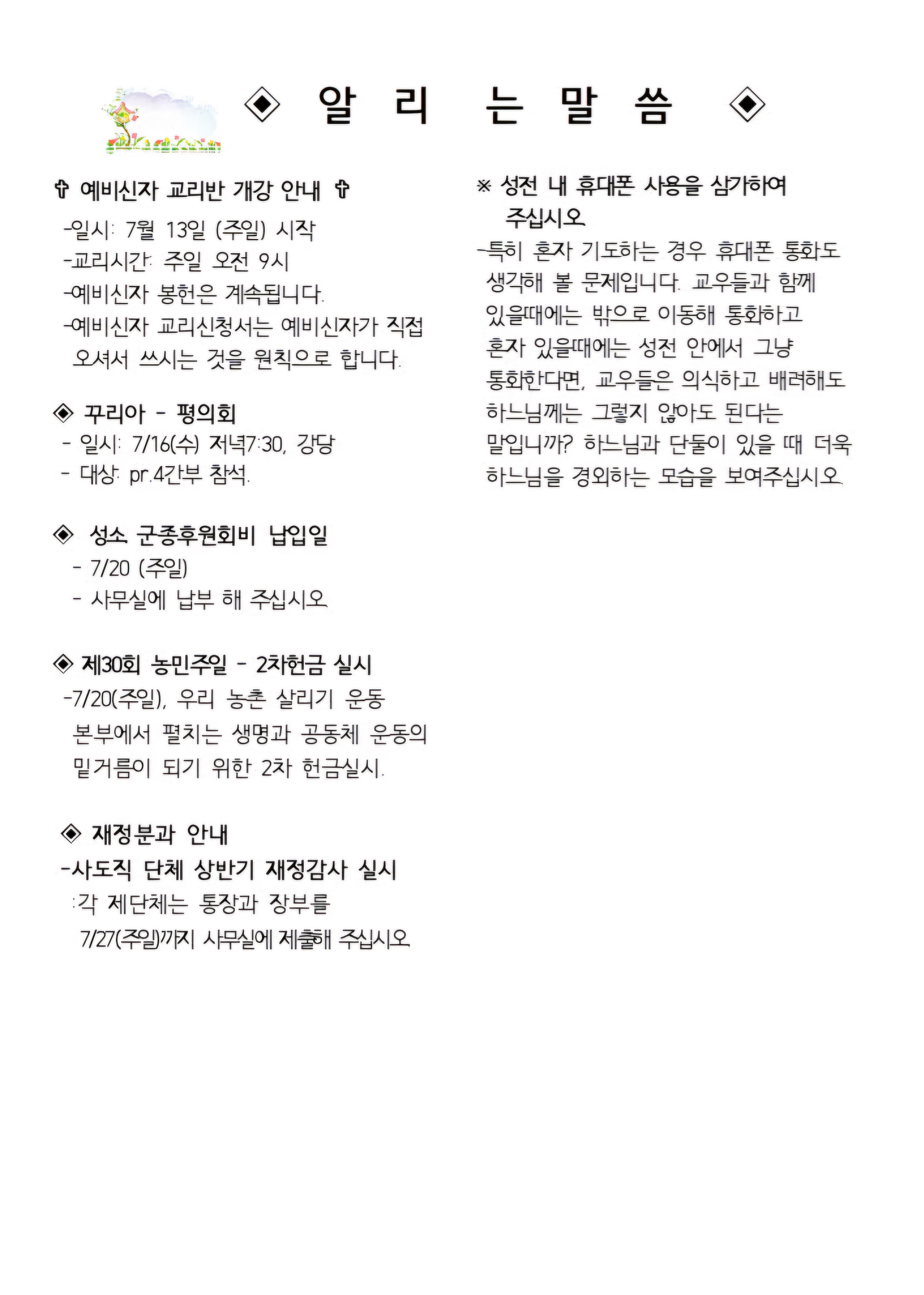 7월13일 연중제15주일001.jpg