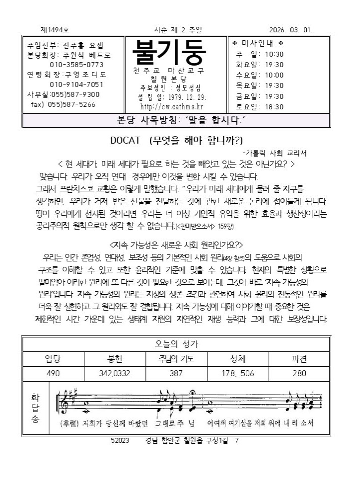 3월01일 사순 제2주일001.jpg