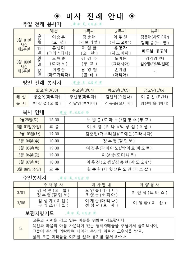 3월01일 사순 제2주일002.jpg