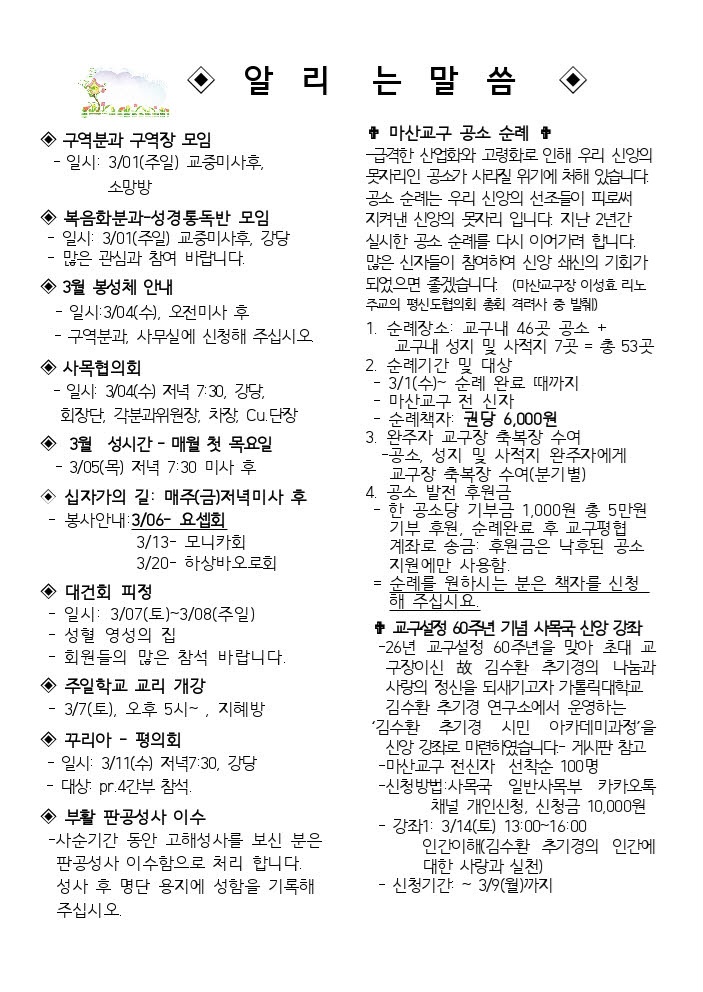 3월01일 사순 제2주일001.jpg