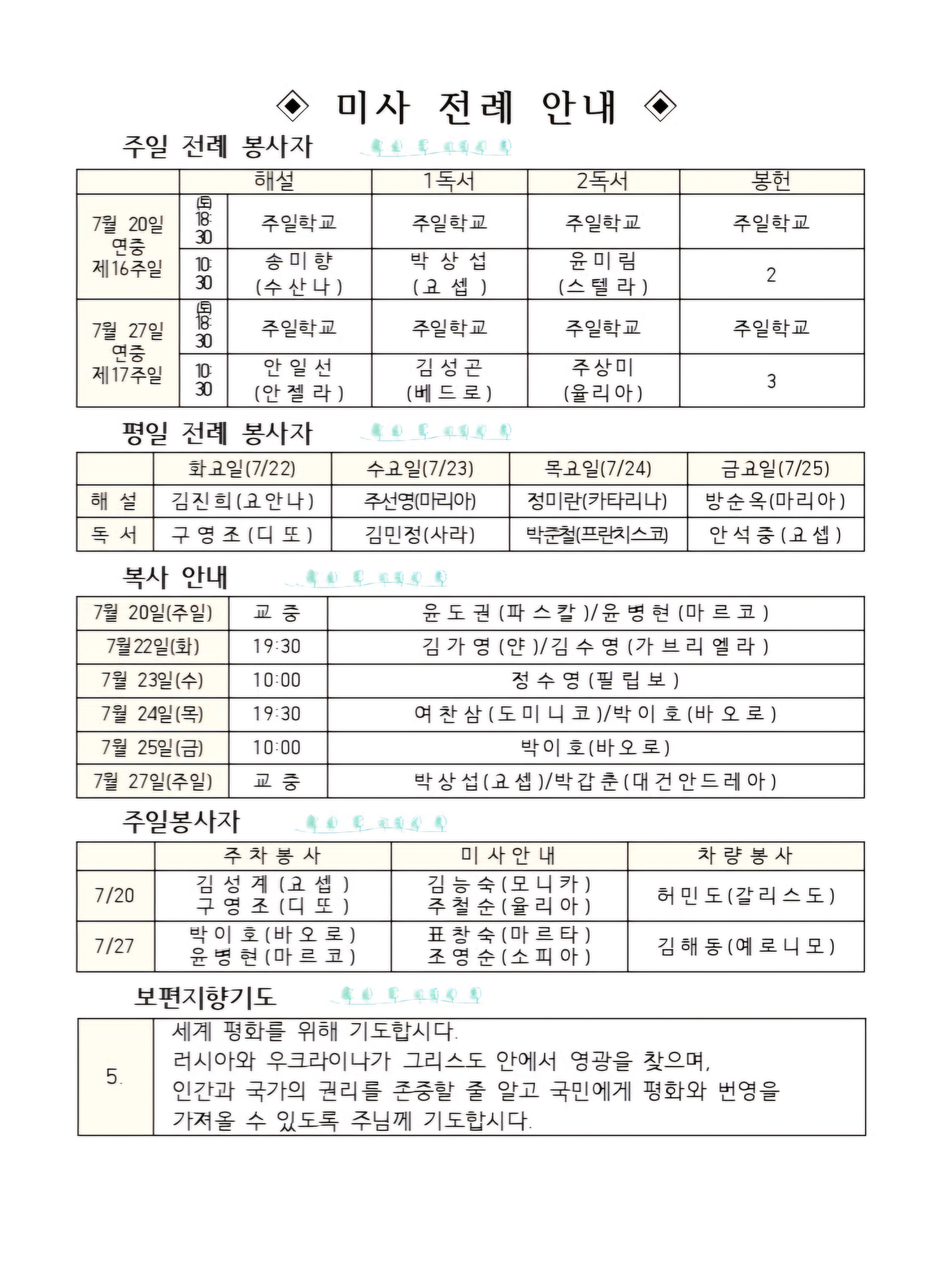 7월20일 연중제16주일002.jpg