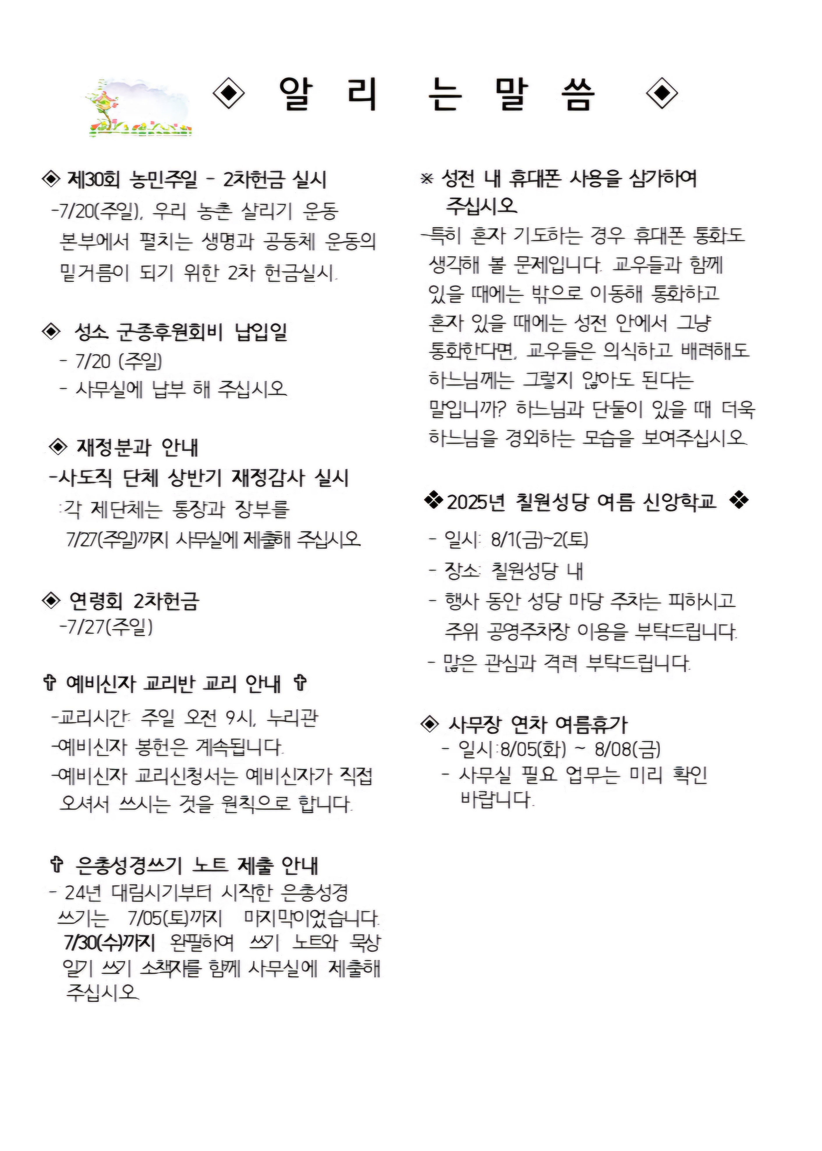 7월20일 연중제16주일001.jpg