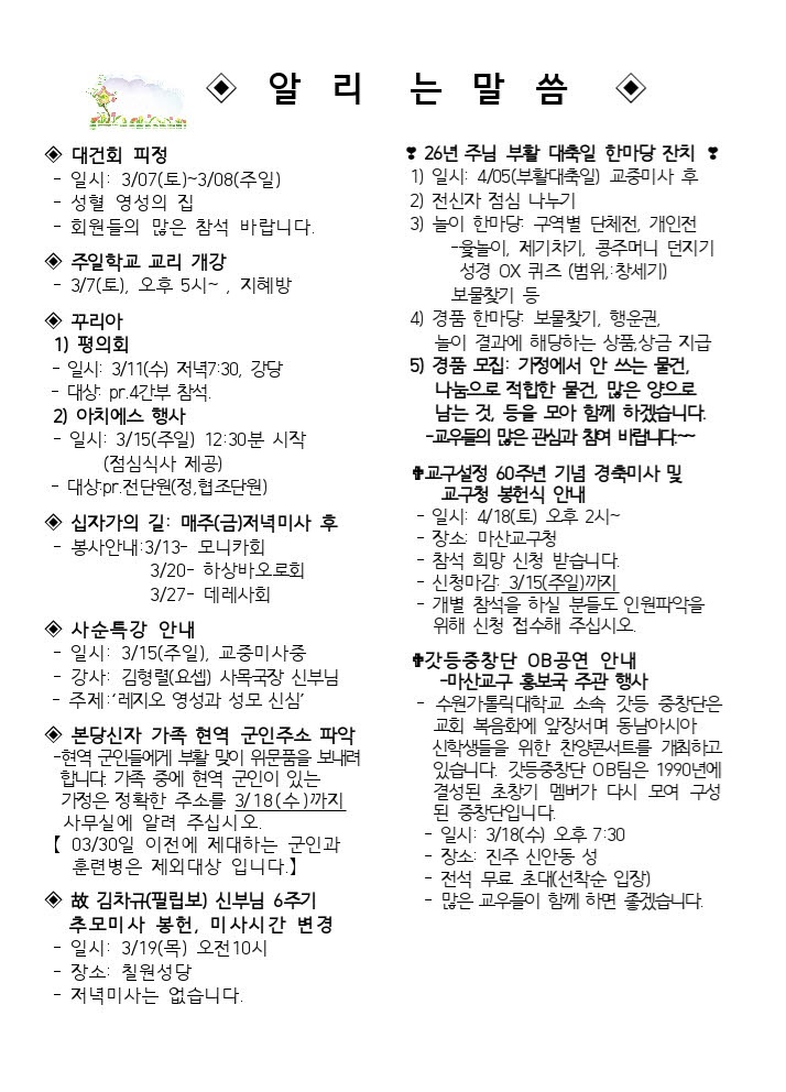 3월08일 사순 제3주일001.jpg