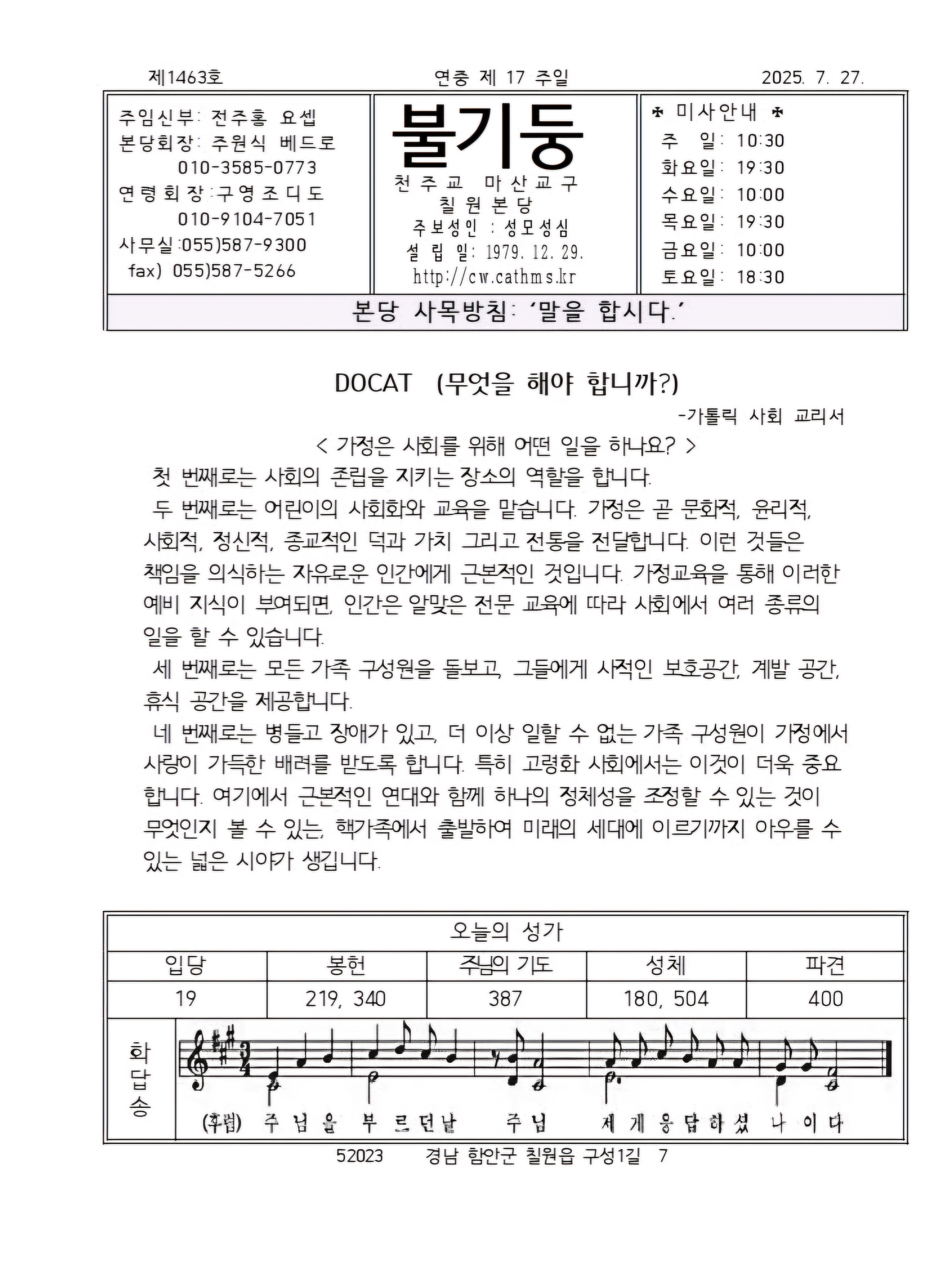 7월27일 연중제17주일001.jpg