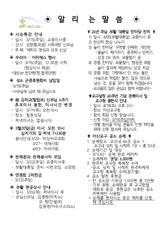 3월15일 사순 제4주일001.jpg