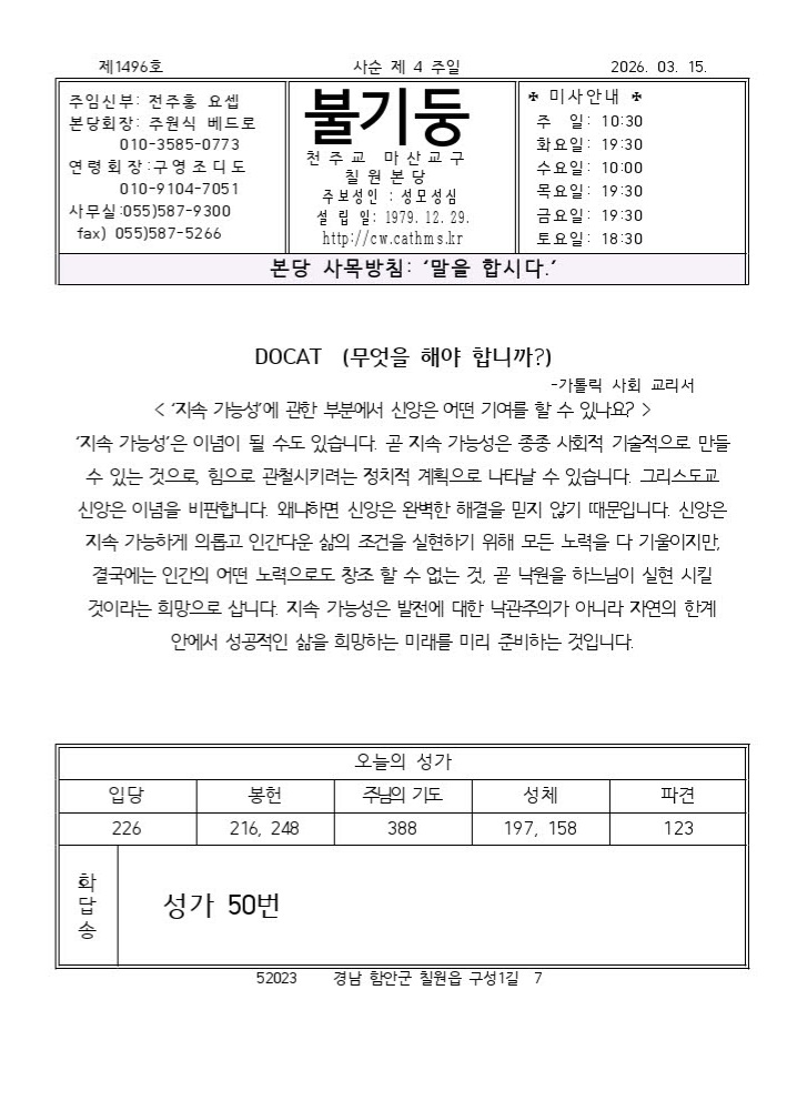 3월15일 사순 제4주일001.jpg