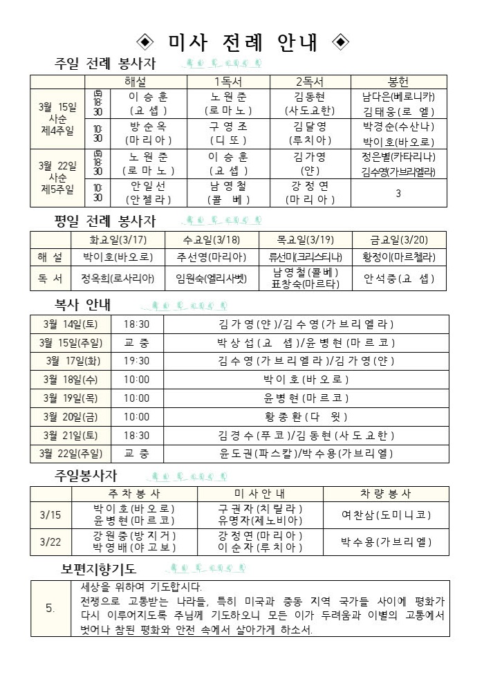 3월15일 사순 제4주일002.jpg