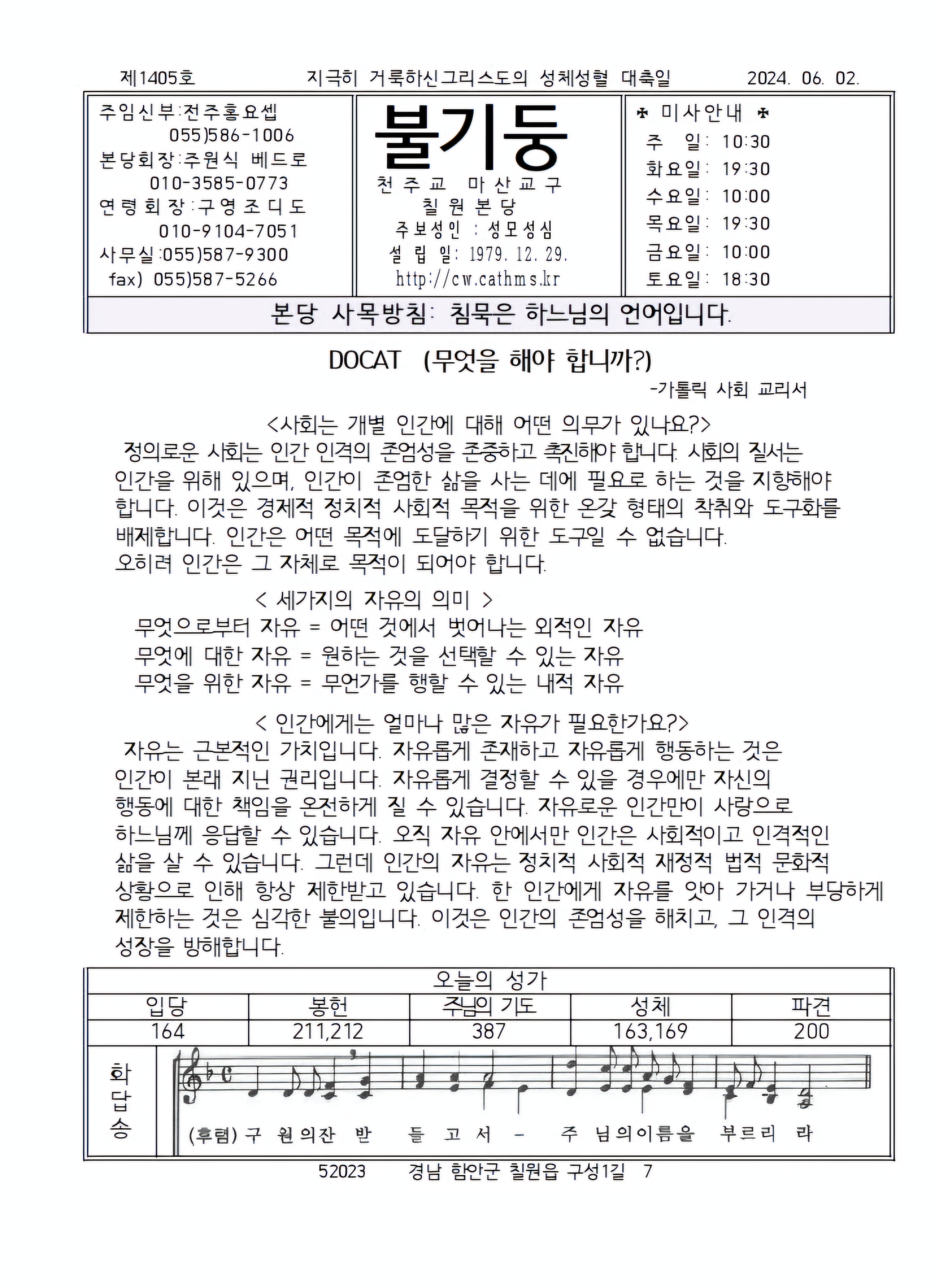 6월2일 성체성혈대축일-1001.jpg