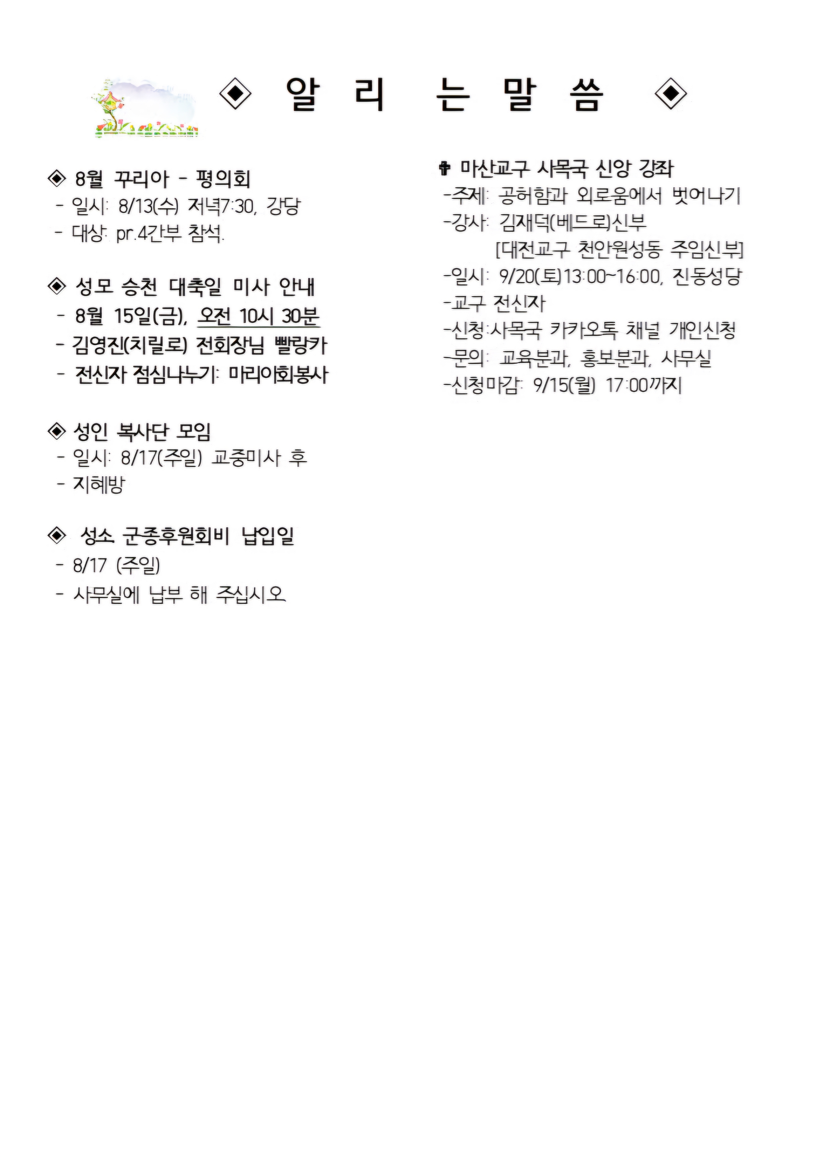 8월10일 연중제19주일001.jpg