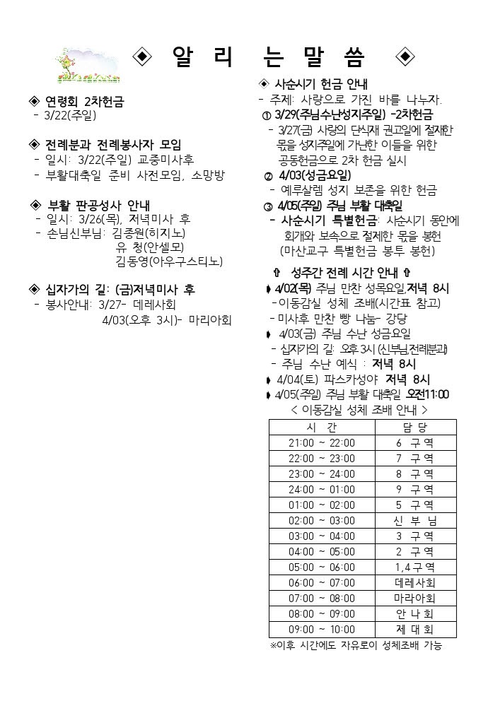 3월22일 사순 제5주일001.jpg