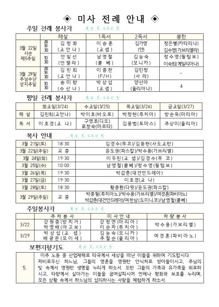 3월22일 사순 제5주일002.jpg