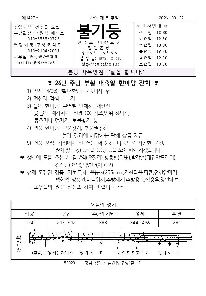 3월22일 사순 제5주일001.jpg