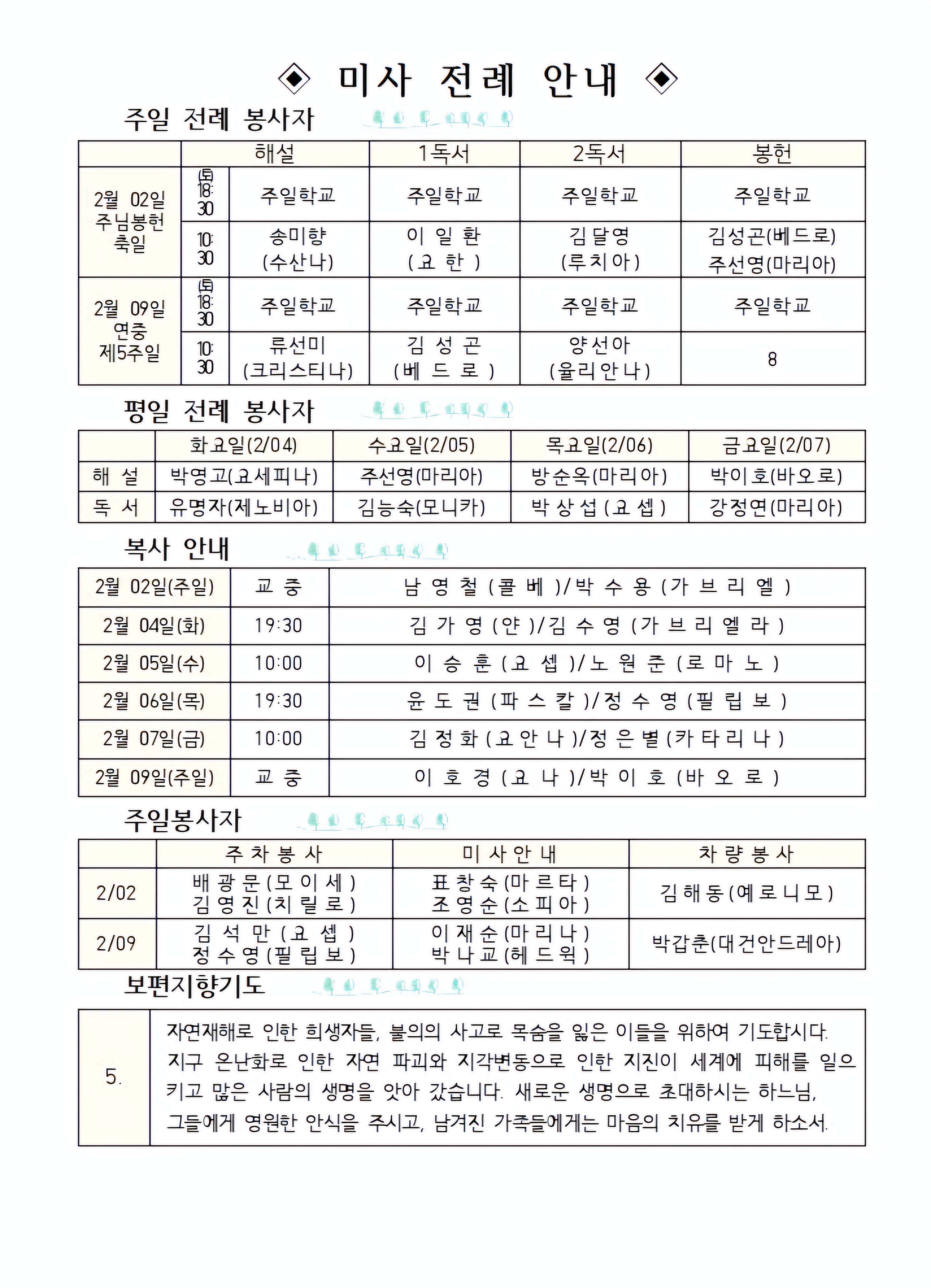 2월02일 연중제4주일002.jpg