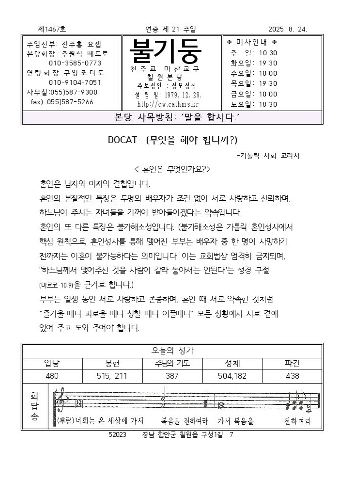 8월24일 연중제21주일001.jpg
