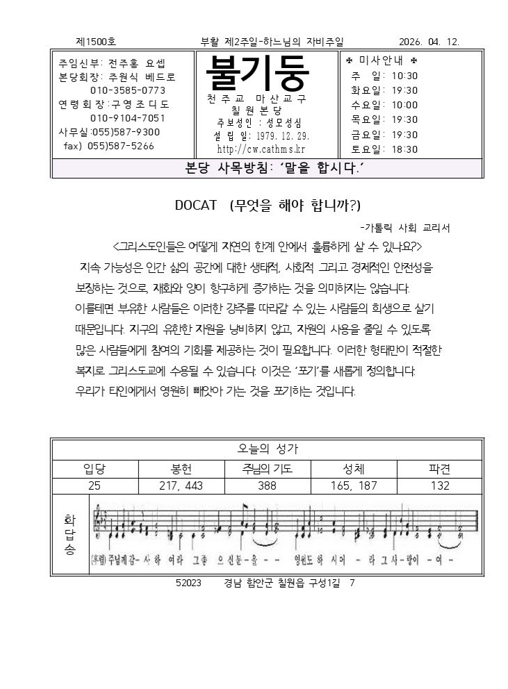 4월12일 부활제2주일001.jpg
