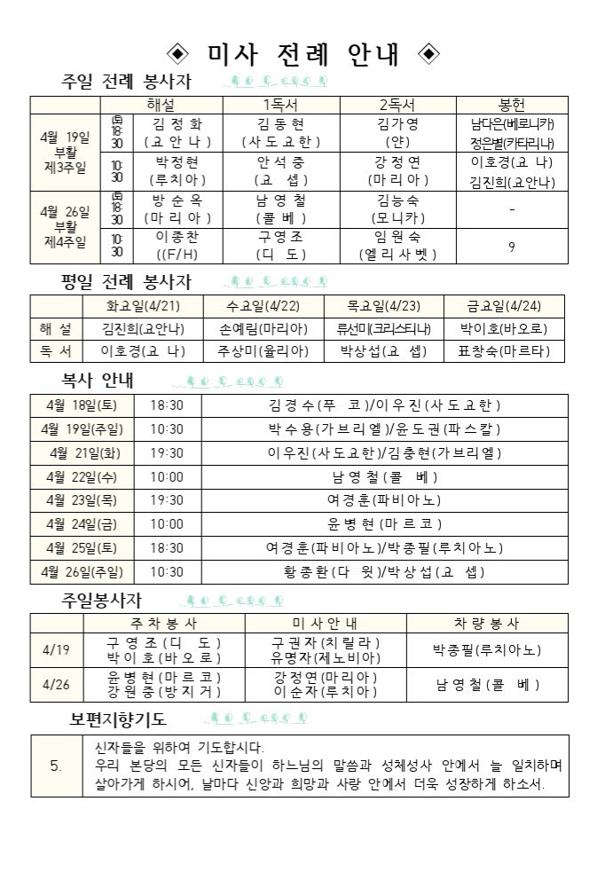 4월19일 부활제3주일002.jpg