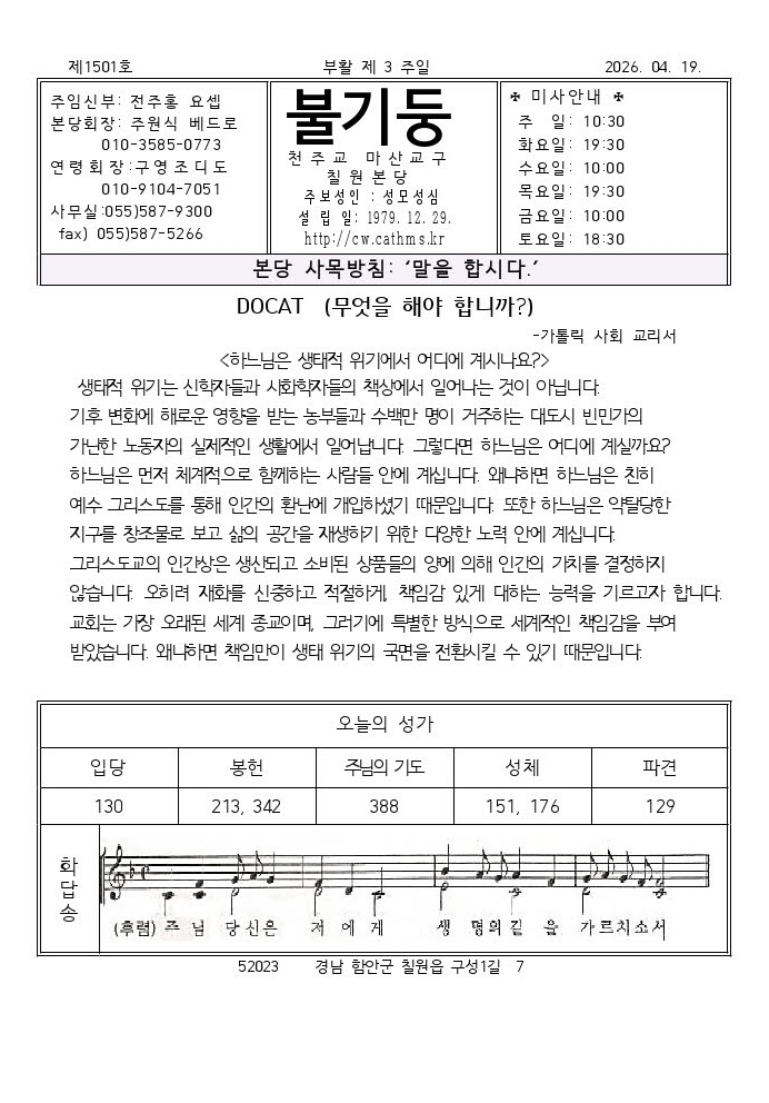 4월19일 부활제3주일001.jpg