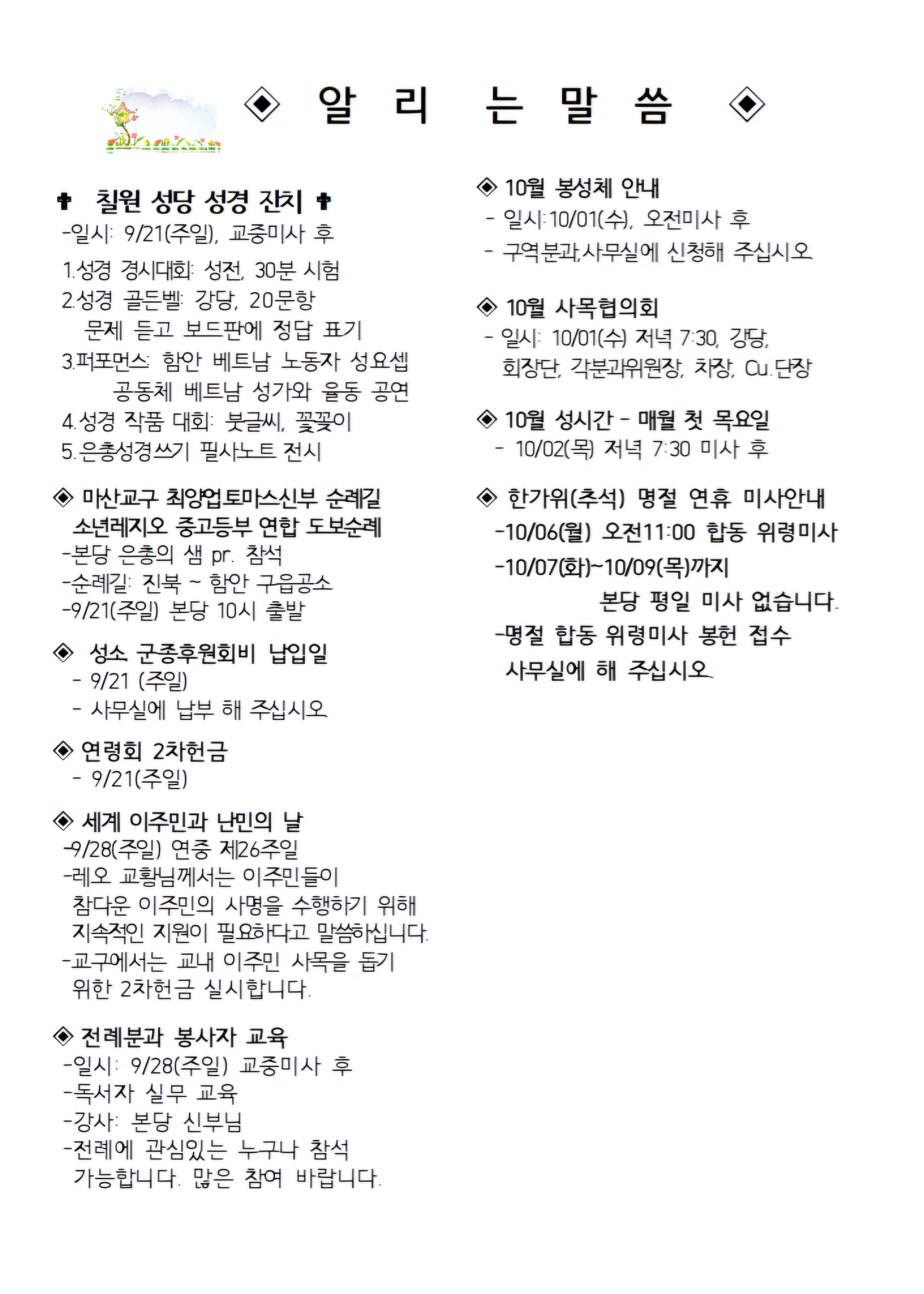 9월21일 연중제25주일001.jpg