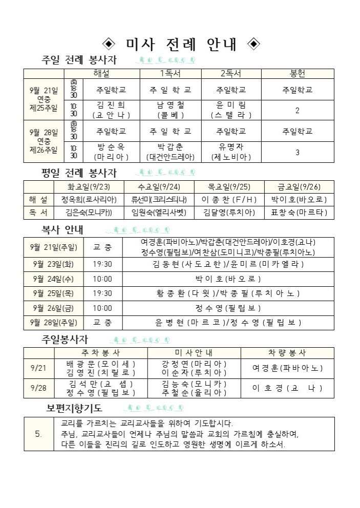 9월21일 연중제25주일002.jpg